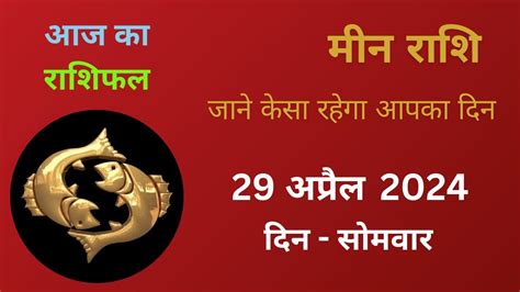 meen rashi aaj ka lucky lottery number|आज का मीन राशिफल, Today Meen Rashifal .